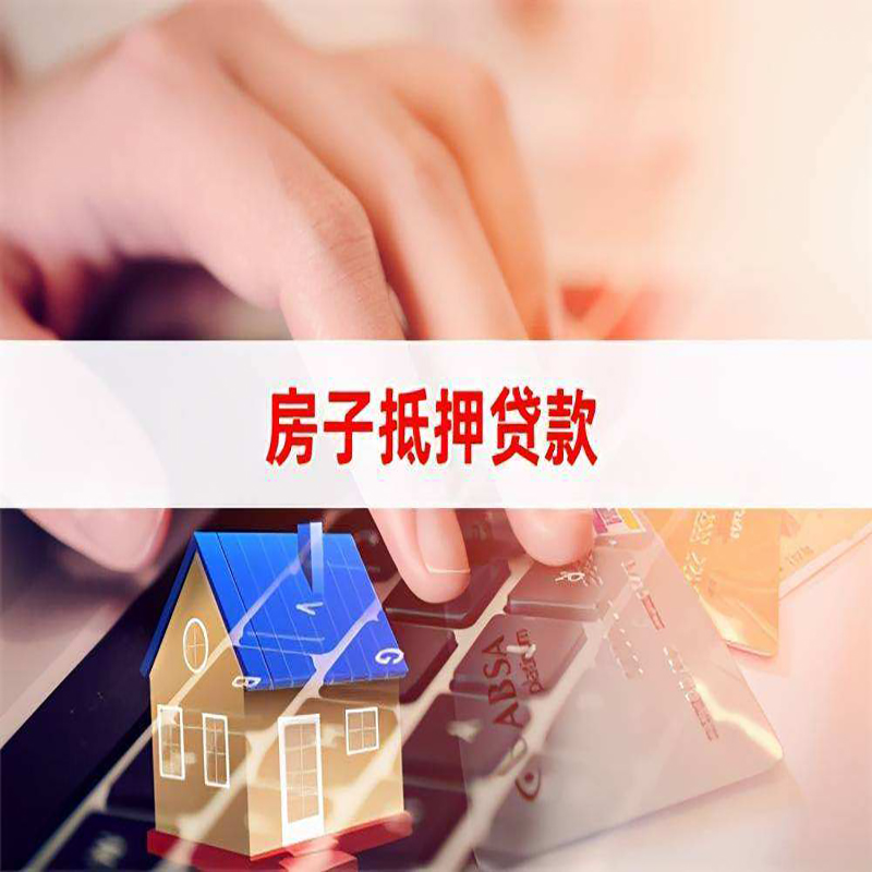 昔阳重庆房屋抵押贷款流程及资料有哪些