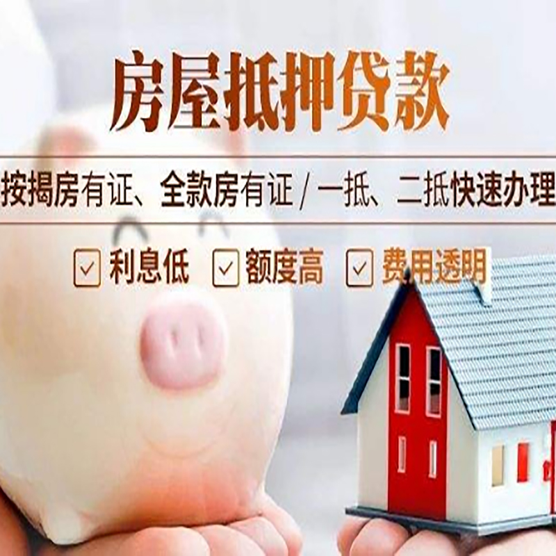 昔阳申请房屋抵押贷款需要的注意事项--重庆房屋抵押贷款