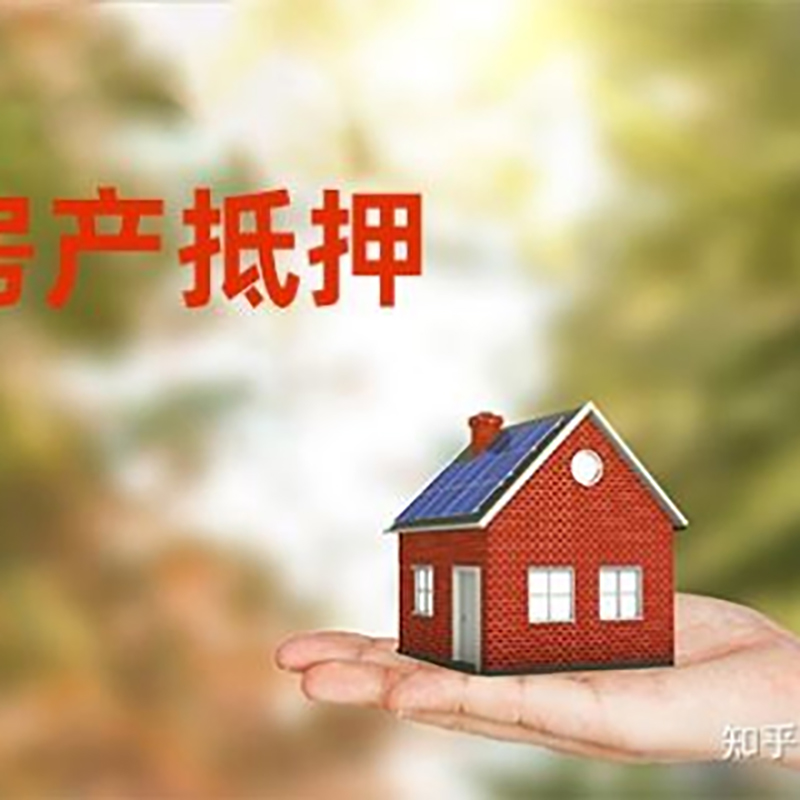 昔阳铜梁房产抵押贷款条件|铜梁抵押贷款|银行房屋抵押贷款