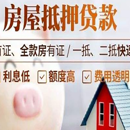 昔阳房产抵押贷款的常见问题你知道几个?
