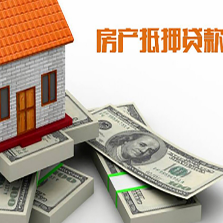 昔阳房子抵押贷款利率及计算方法
