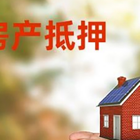 昔阳房产二次抵押贷款的条件和资料?