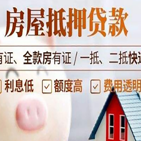 昔阳房产抵押贷款好办理吗?