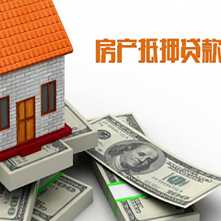 昔阳房产抵押贷款对房产有哪些限制和规定