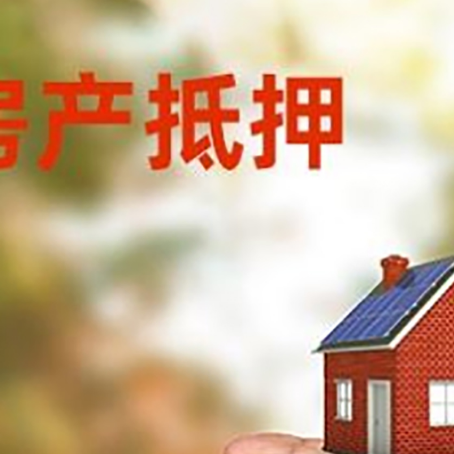 昔阳房产抵押贷款到银行该如何申请？