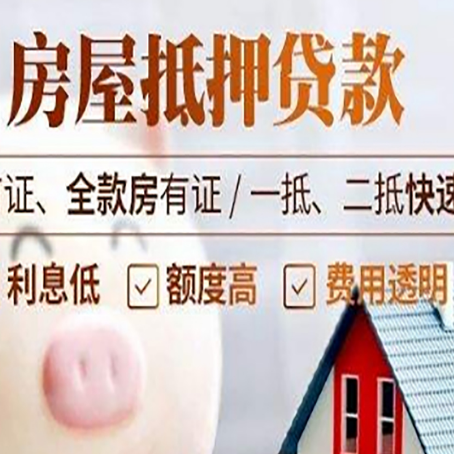 昔阳房子二次抵押贷款的步骤？