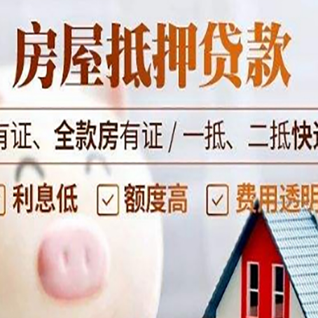 昔阳房产抵押贷款不通过的原因