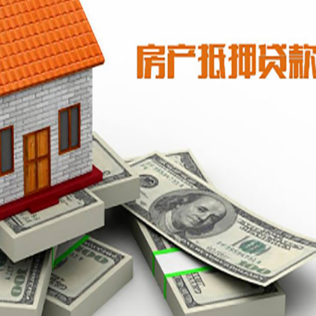 昔阳房产抵押贷款怎么办理?