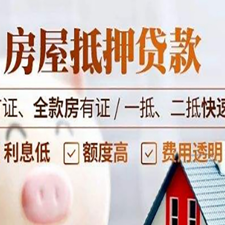 昔阳房产抵押贷款的申请条件是什么?