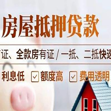 昔阳房产抵押贷款哪家银行好办?
