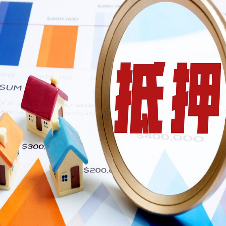 昔阳房产抵押贷款有贷款还可以吗